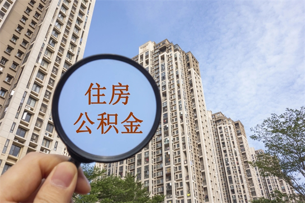 兰州离职取出公积（离职取出公积金要什么手续）
